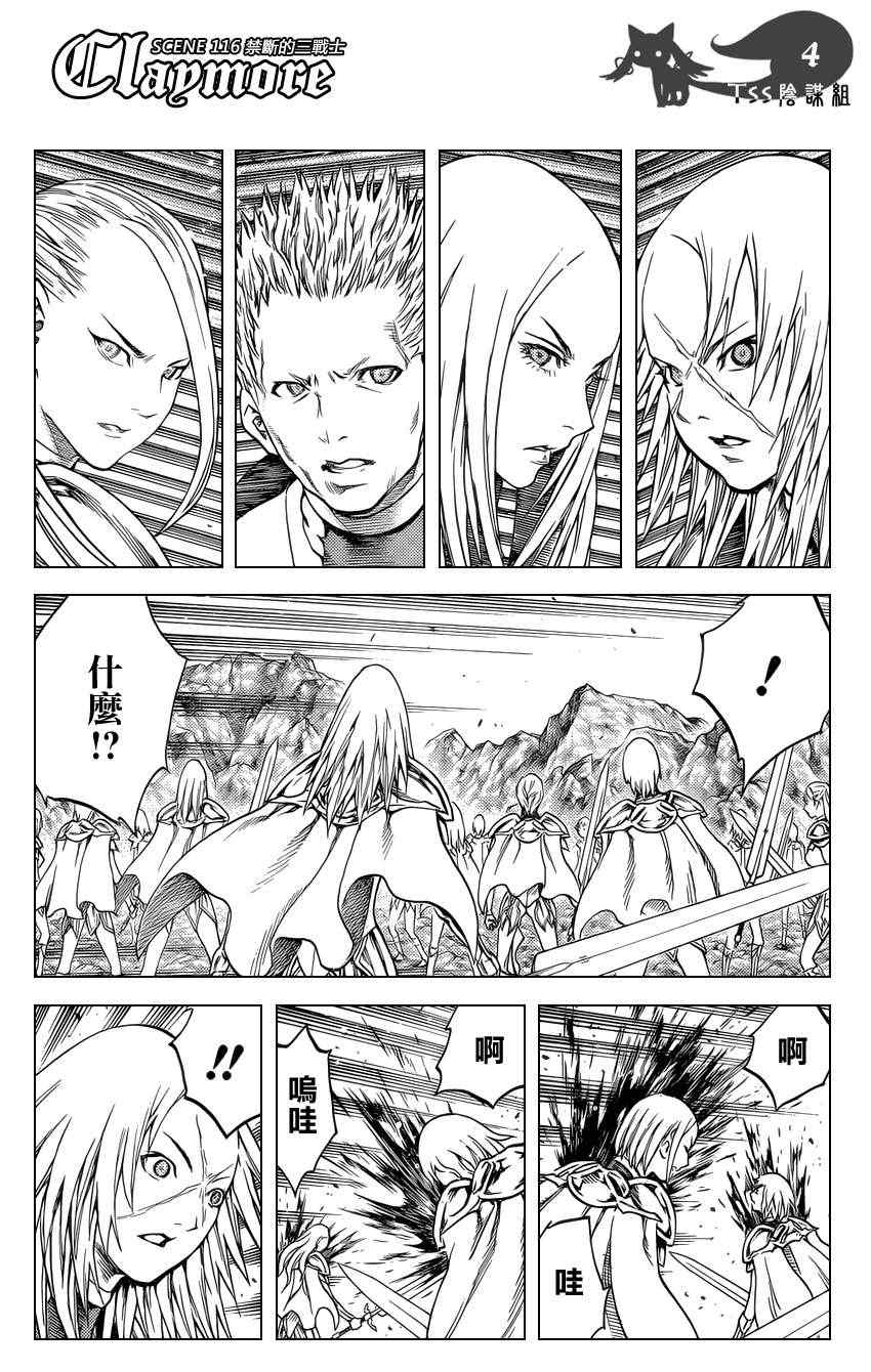 claymore大剑如何漫画,第116话3图