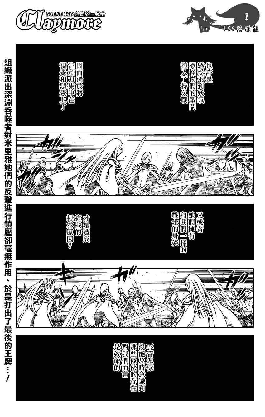 claymore大剑如何漫画,第116话1图