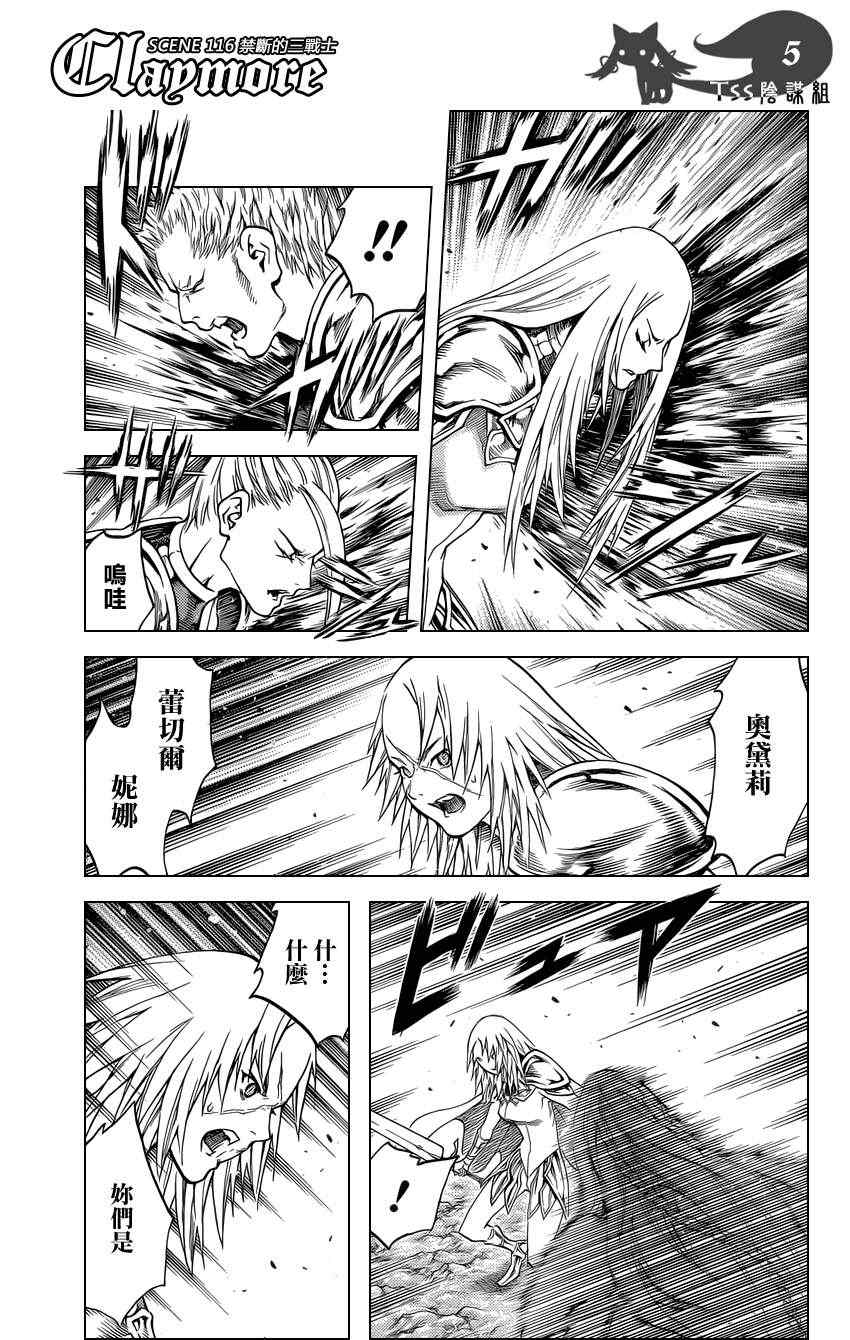 claymore大剑如何漫画,第116话4图
