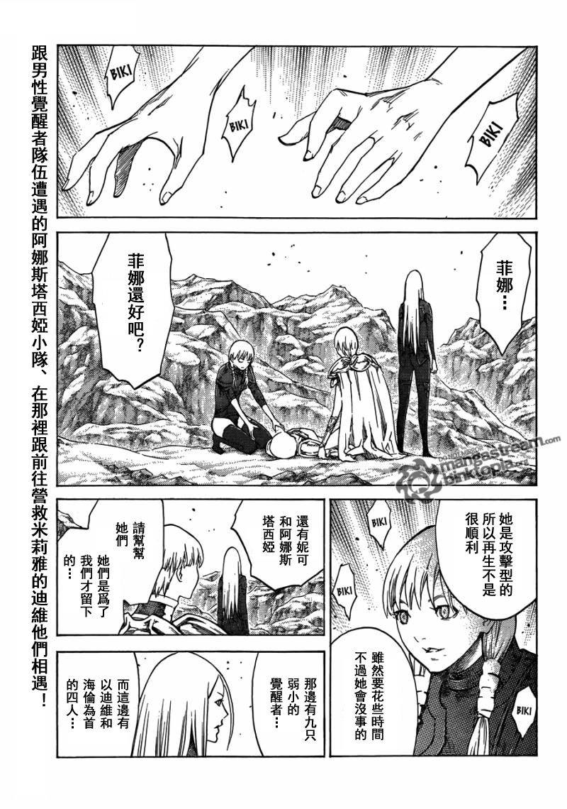 claymore大剑如何漫画,第112话1图