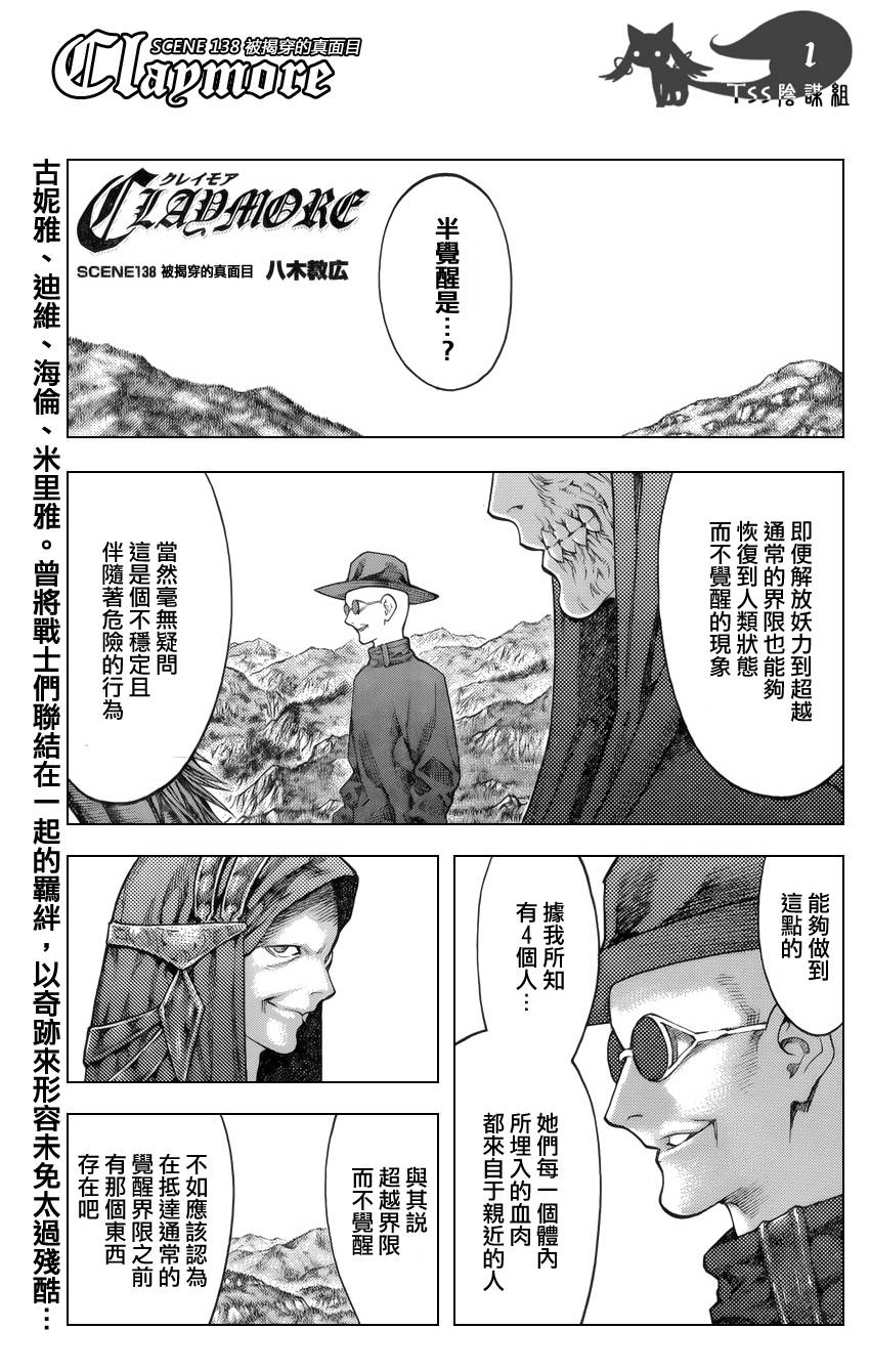 claymore大剑漫画155漫画,第138话1图
