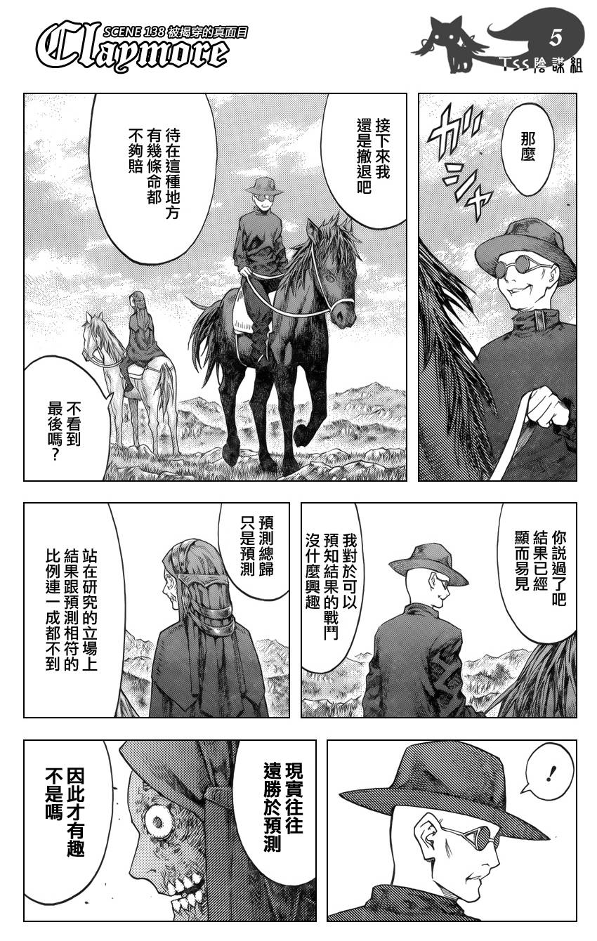 claymore大剑漫画155漫画,第138话5图