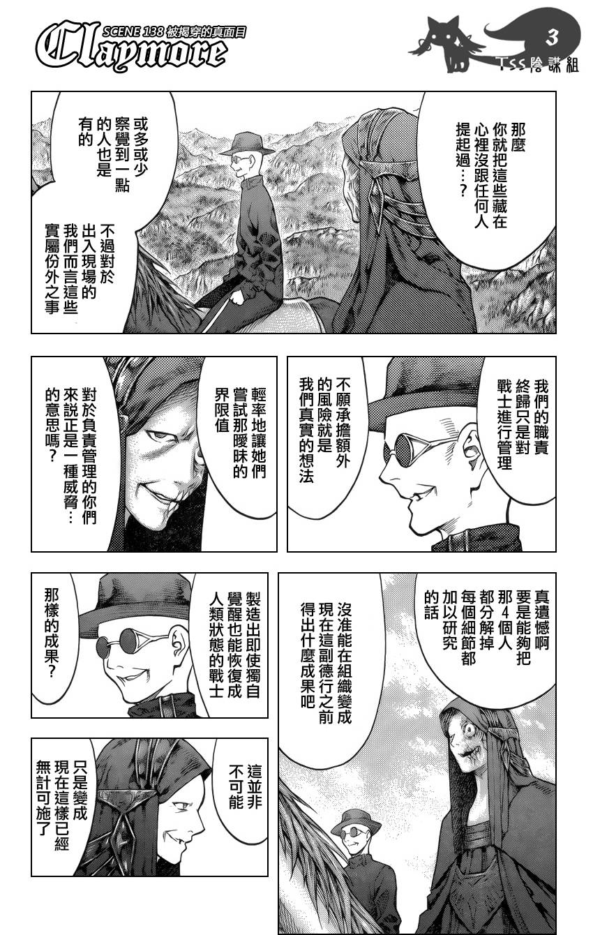 claymore大剑漫画155漫画,第138话3图