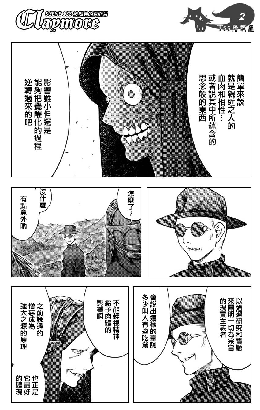 claymore大剑漫画155漫画,第138话2图