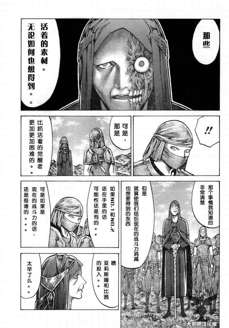 claymore大剑如何漫画,第96话3图