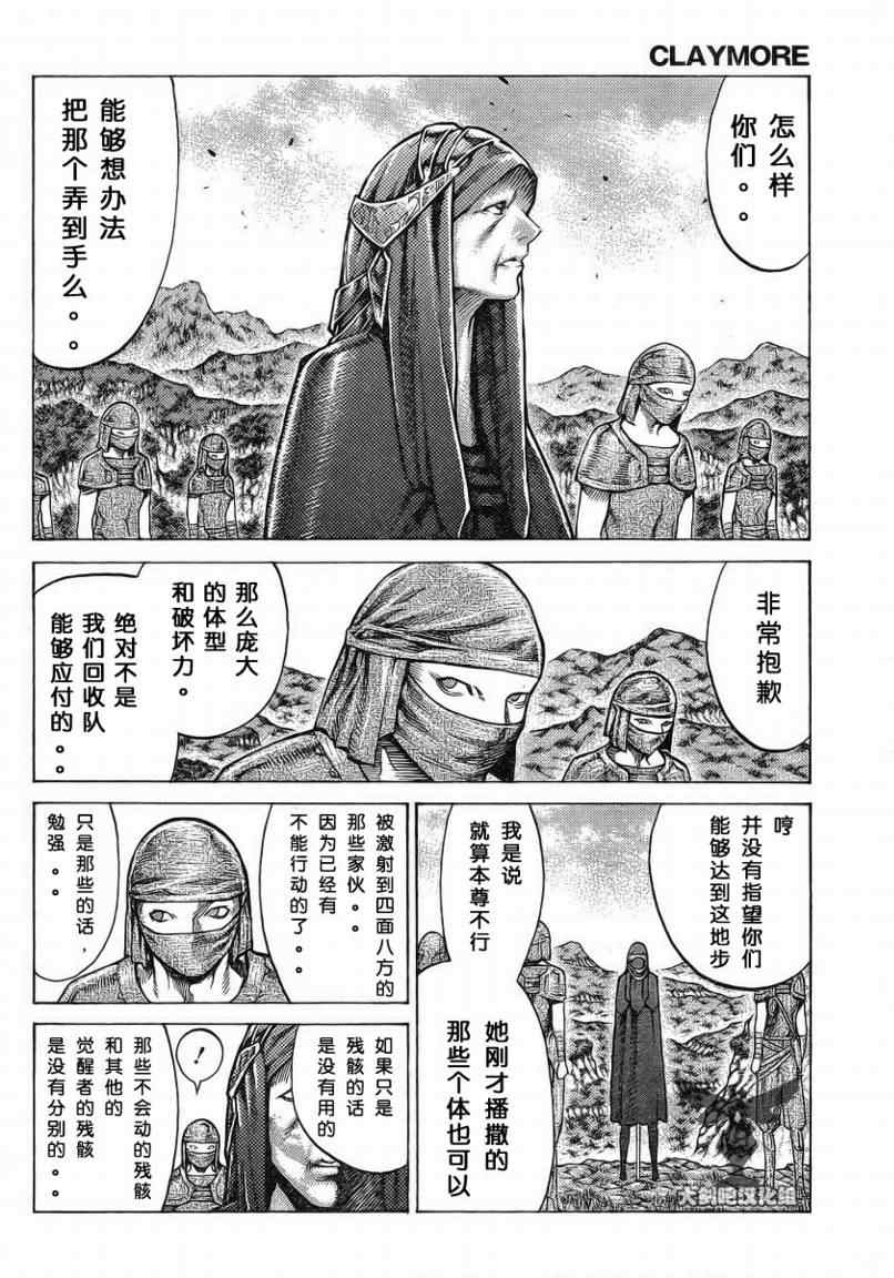 claymore大剑如何漫画,第96话2图