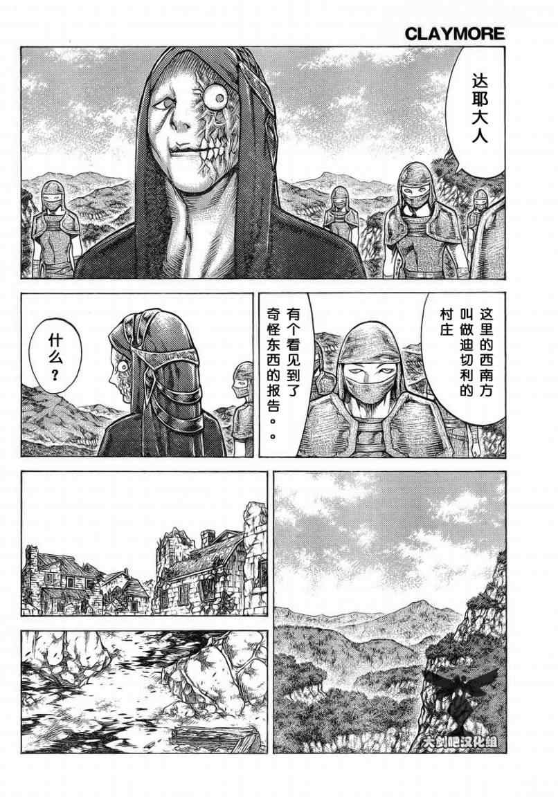 claymore大剑如何漫画,第96话4图