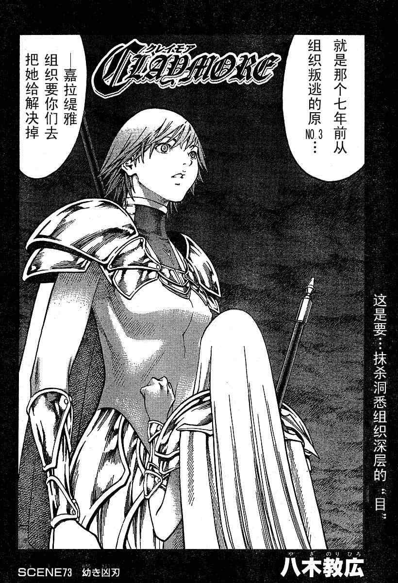 claymore大剑漫画155漫画,第73话2图