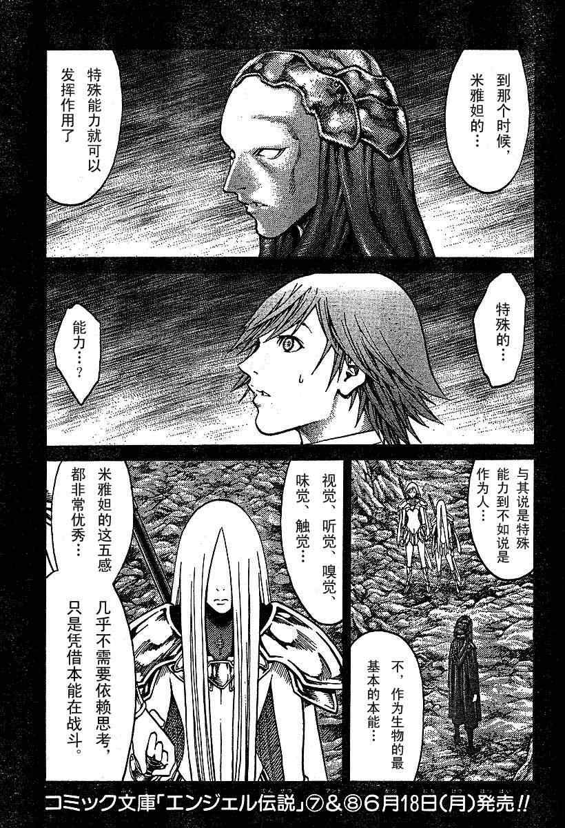 claymore大剑漫画155漫画,第73话5图
