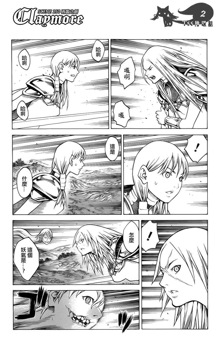 claymore大剑如何漫画,第150话2图