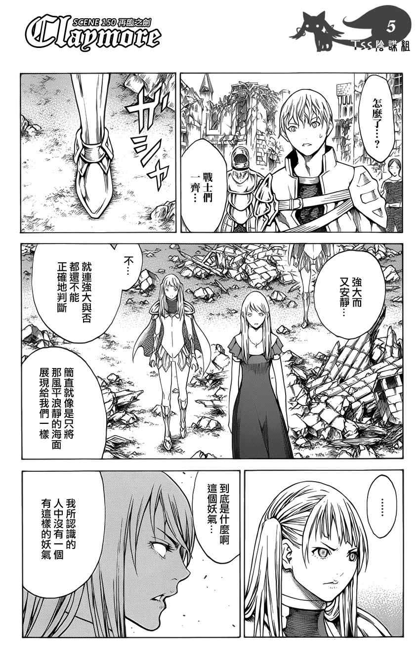 claymore大剑如何漫画,第150话5图
