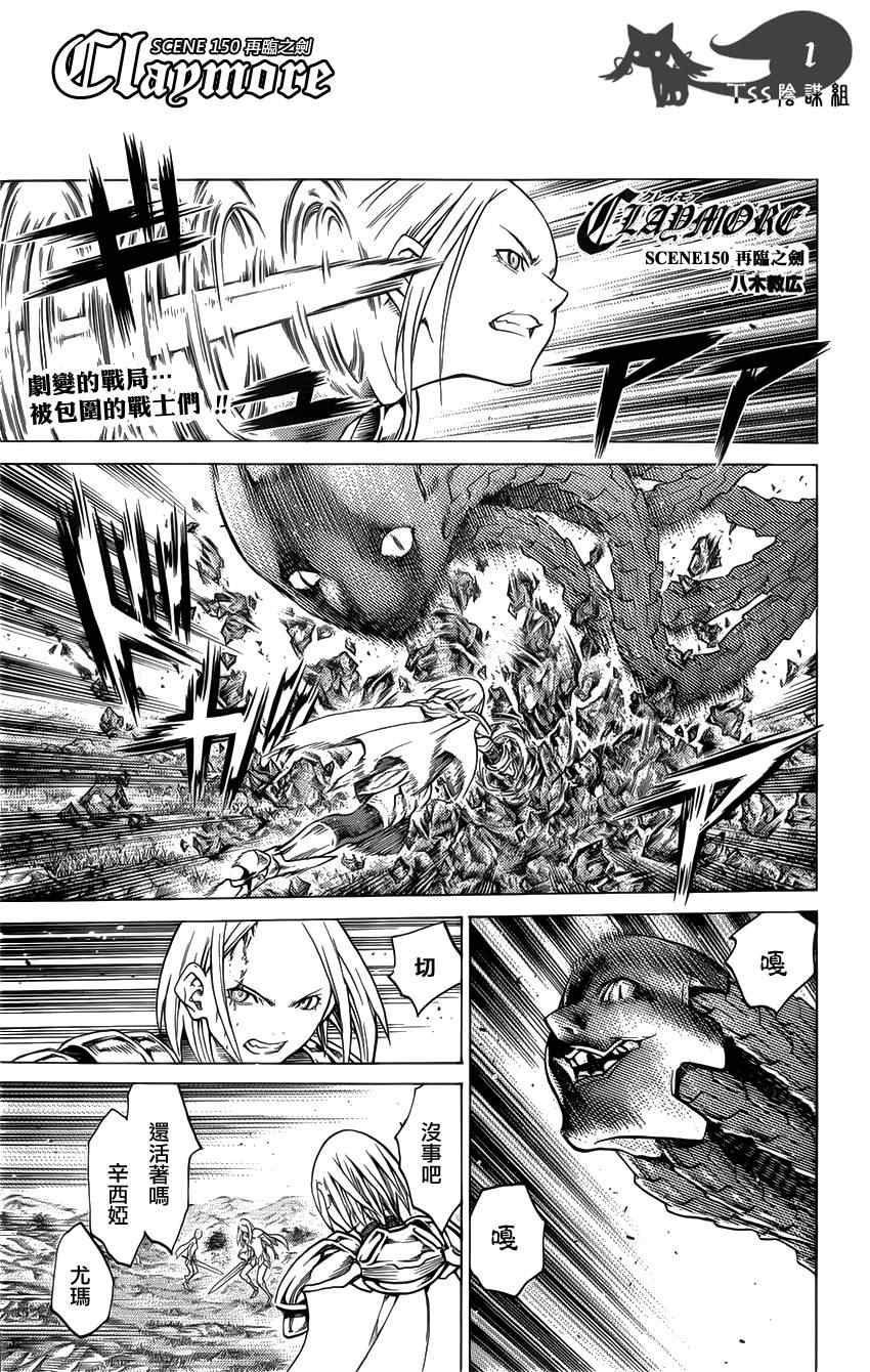 claymore大剑如何漫画,第150话1图