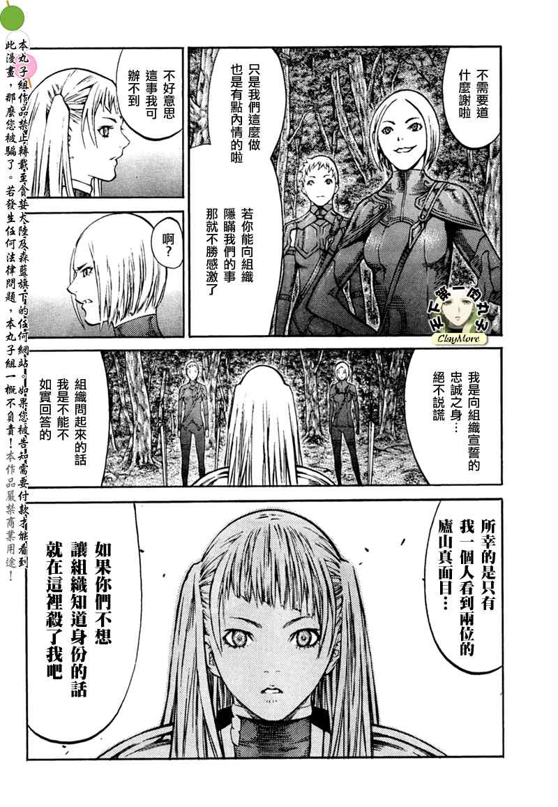 claymore大剑漫画155漫画,第86话4图