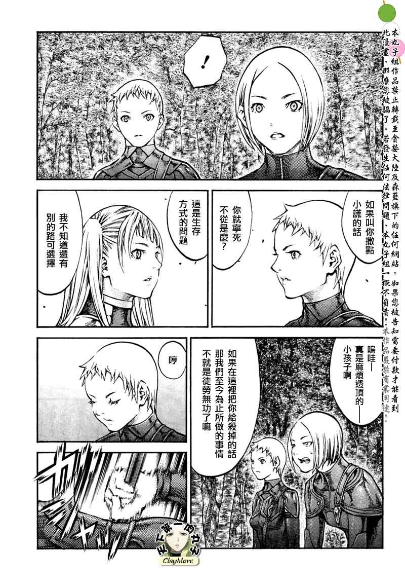 claymore大剑漫画155漫画,第86话5图