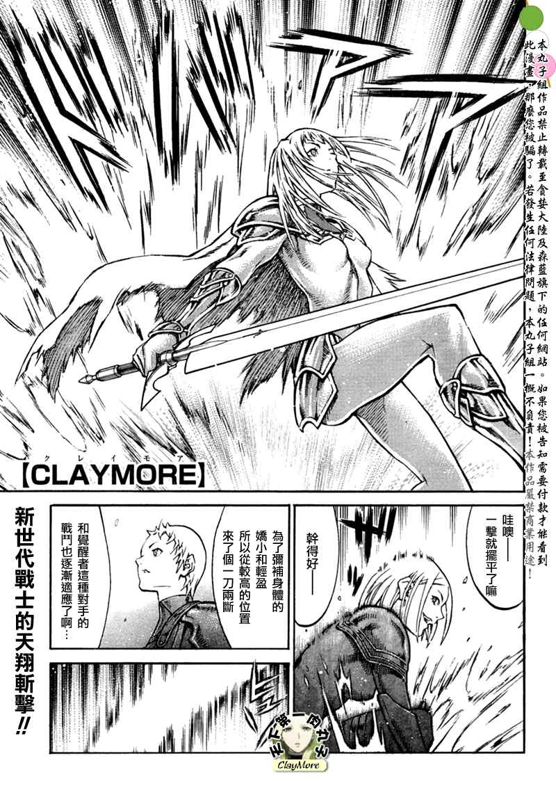 claymore大剑漫画155漫画,第86话1图