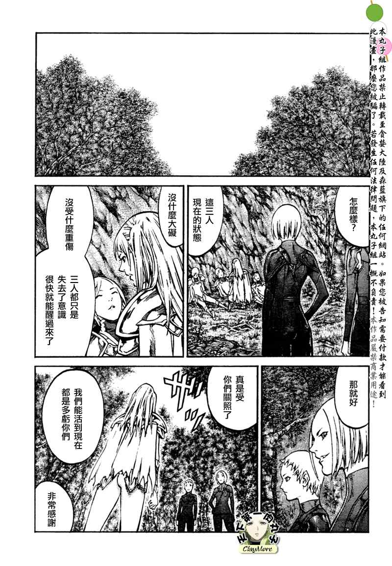 claymore大剑漫画155漫画,第86话3图
