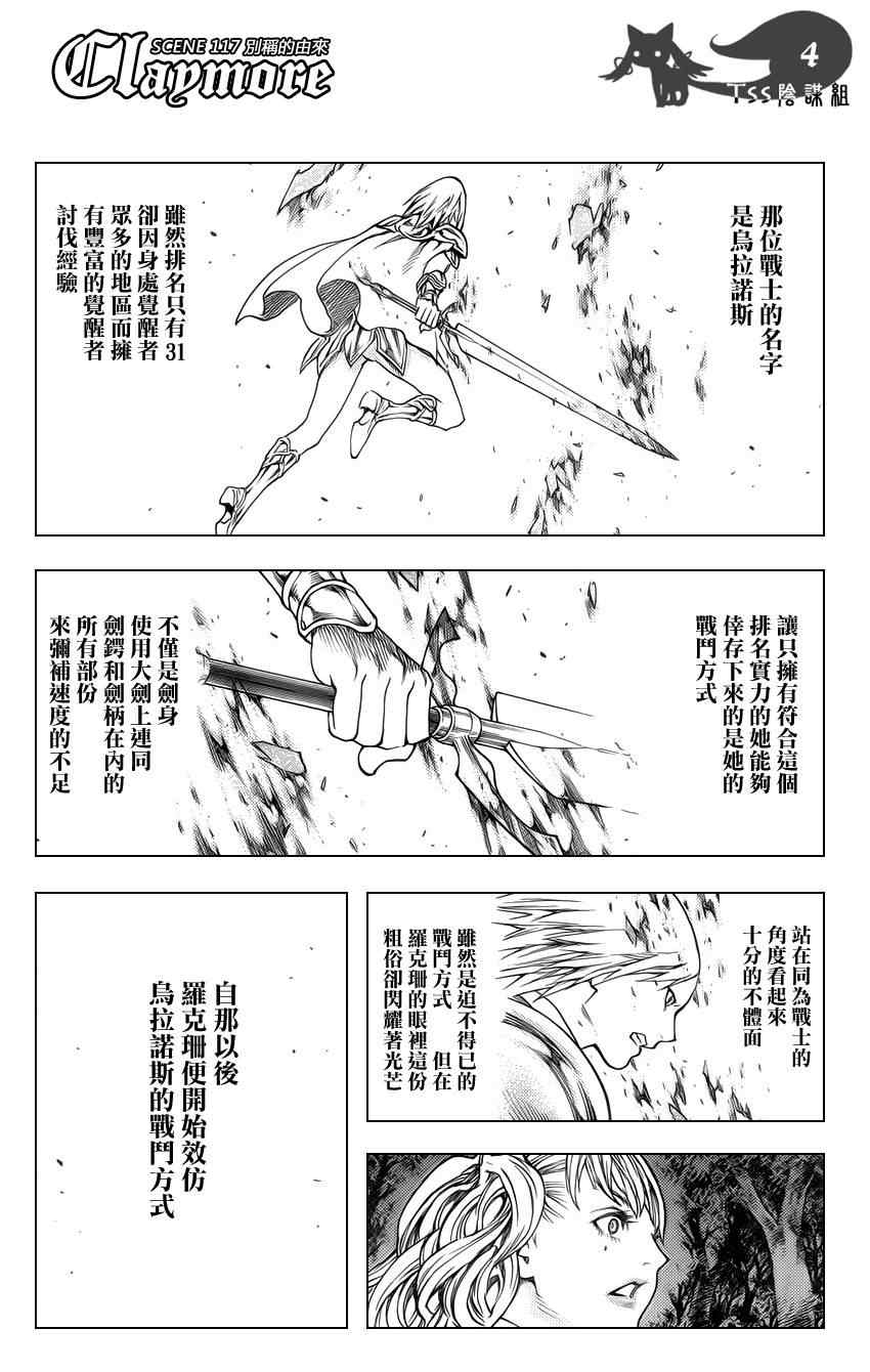 claymore大剑漫画155漫画,第117话5图