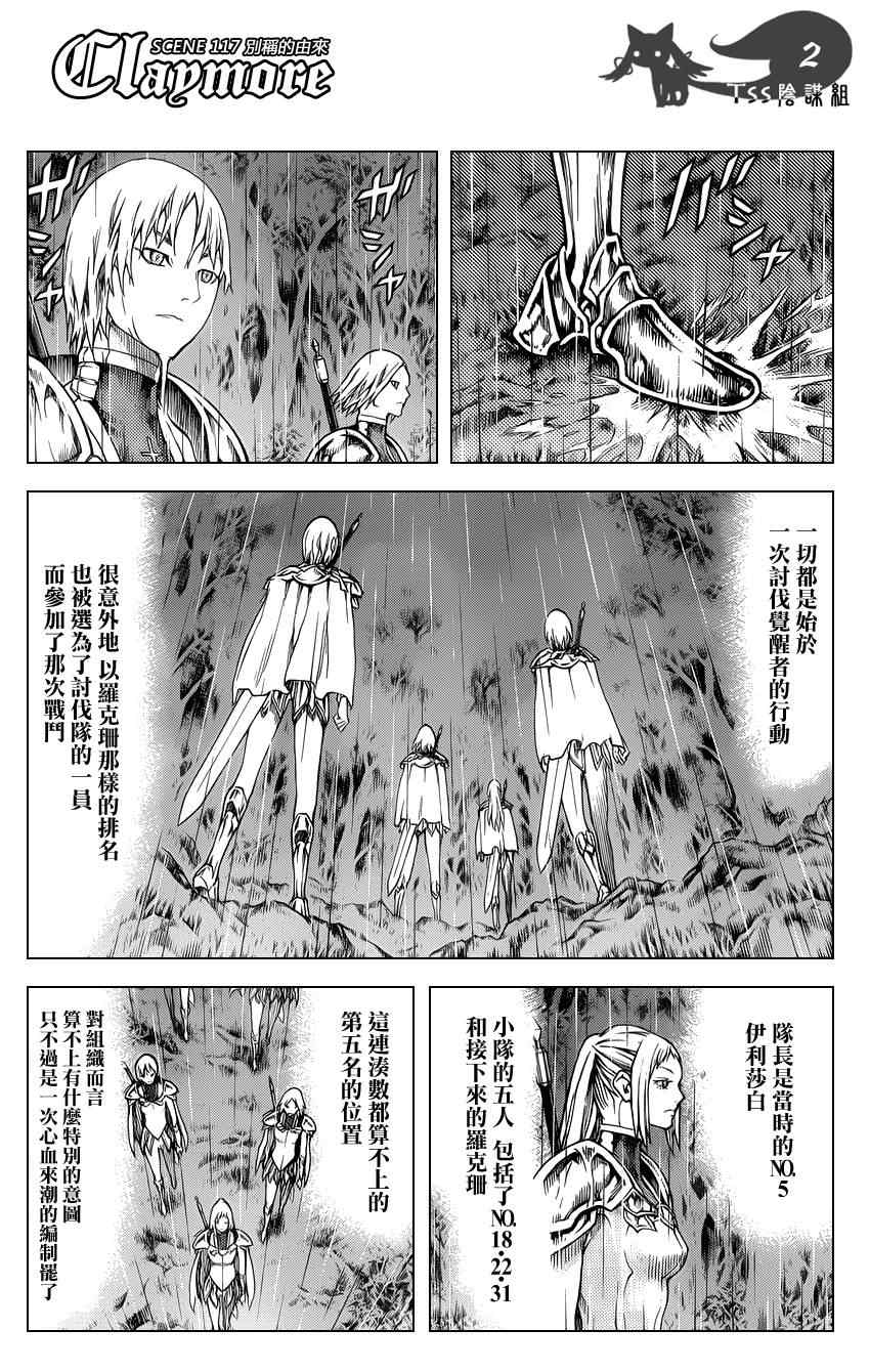 claymore大剑漫画155漫画,第117话3图