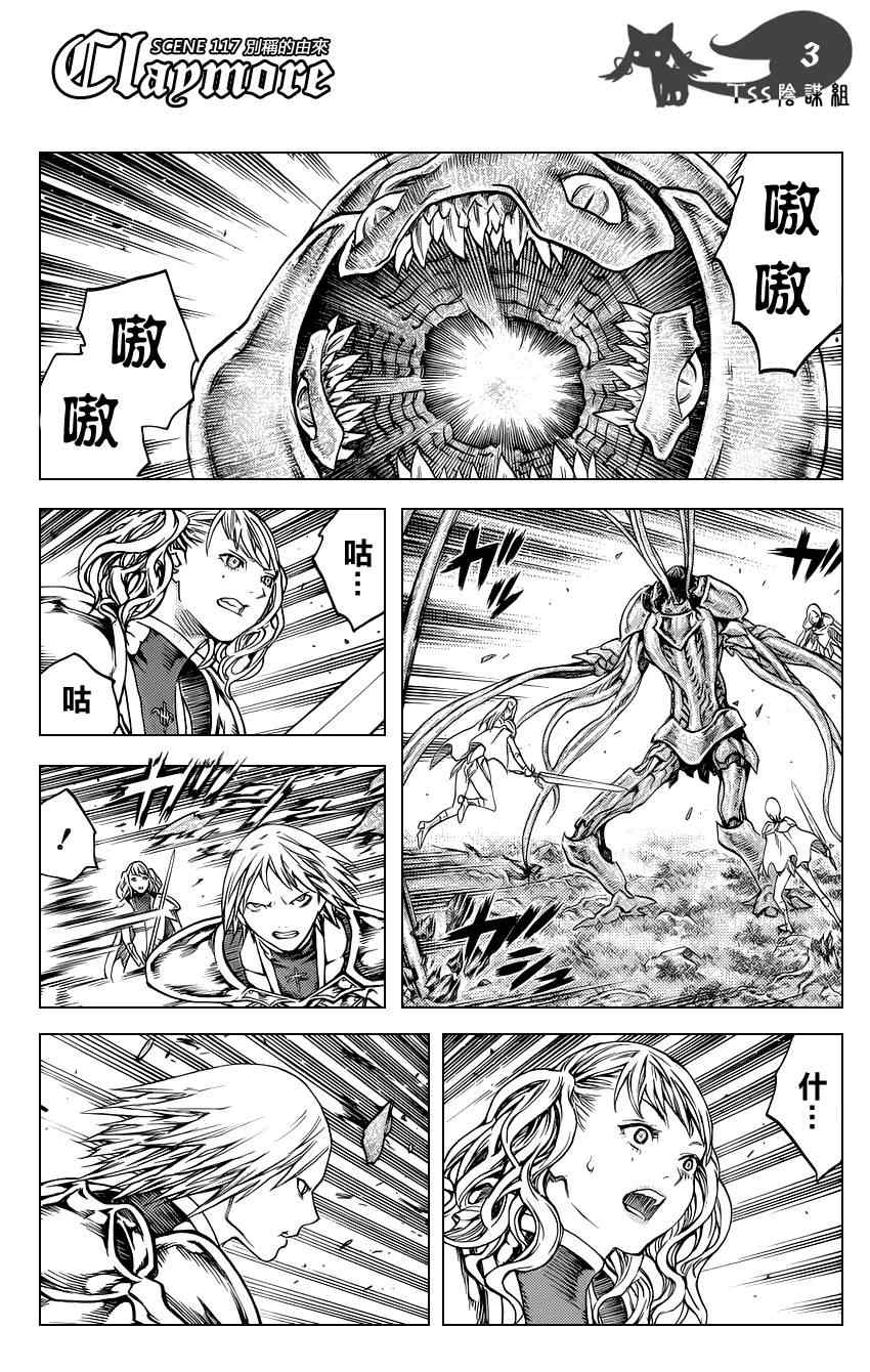 claymore大剑漫画155漫画,第117话4图