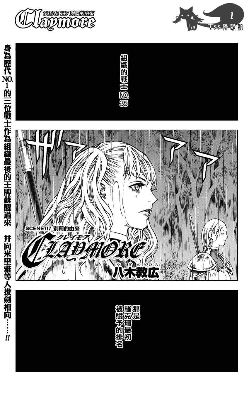 claymore大剑漫画155漫画,第117话2图