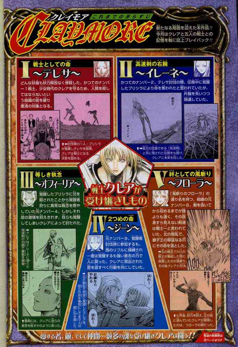 claymore大剑如何漫画,第68话3图