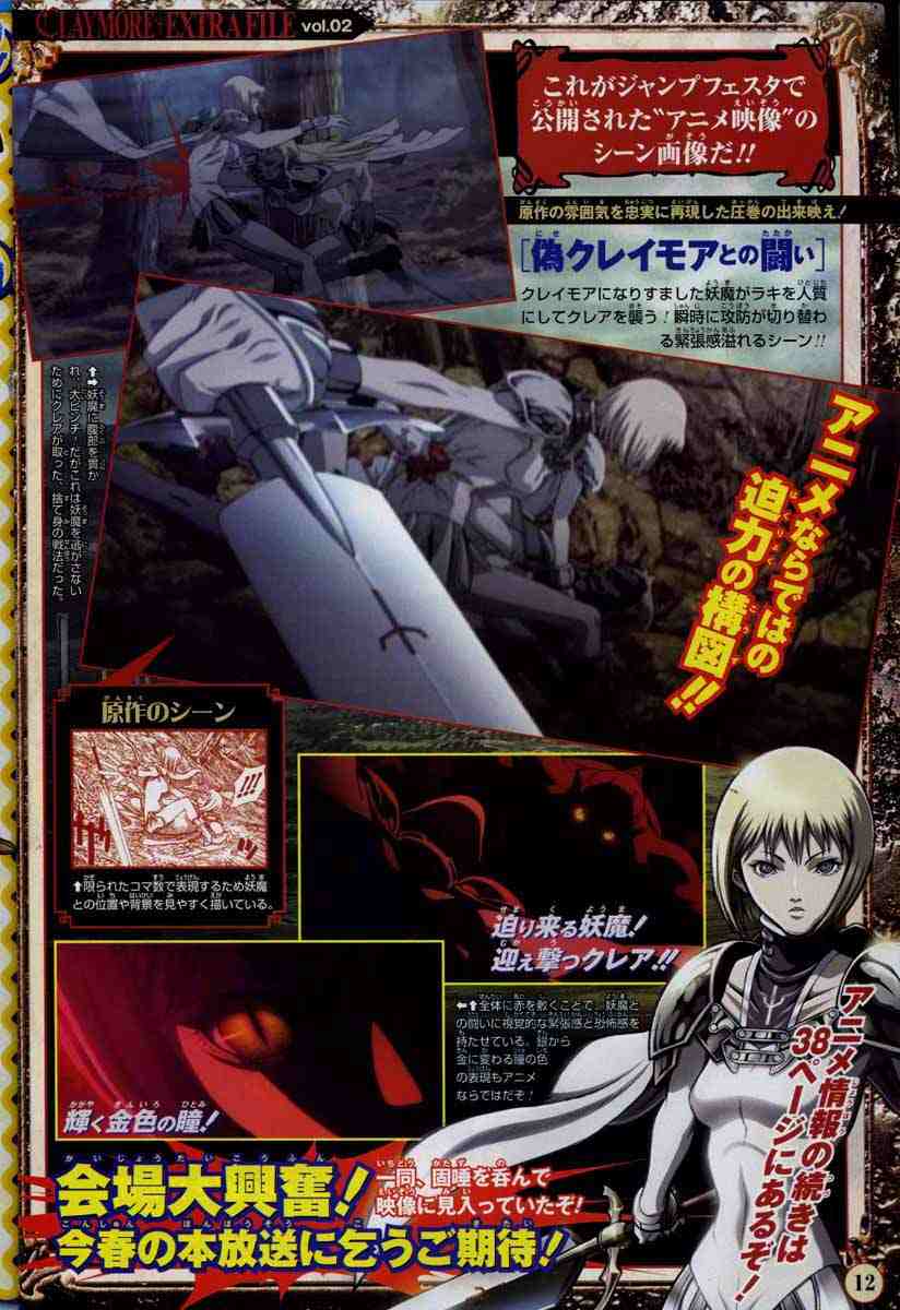 claymore大剑如何漫画,第68话2图