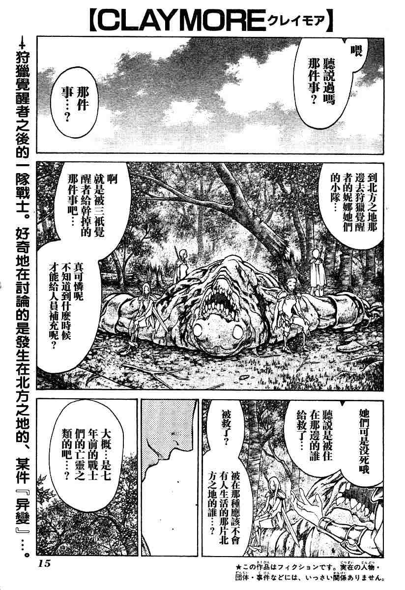 claymore大剑如何漫画,第68话4图