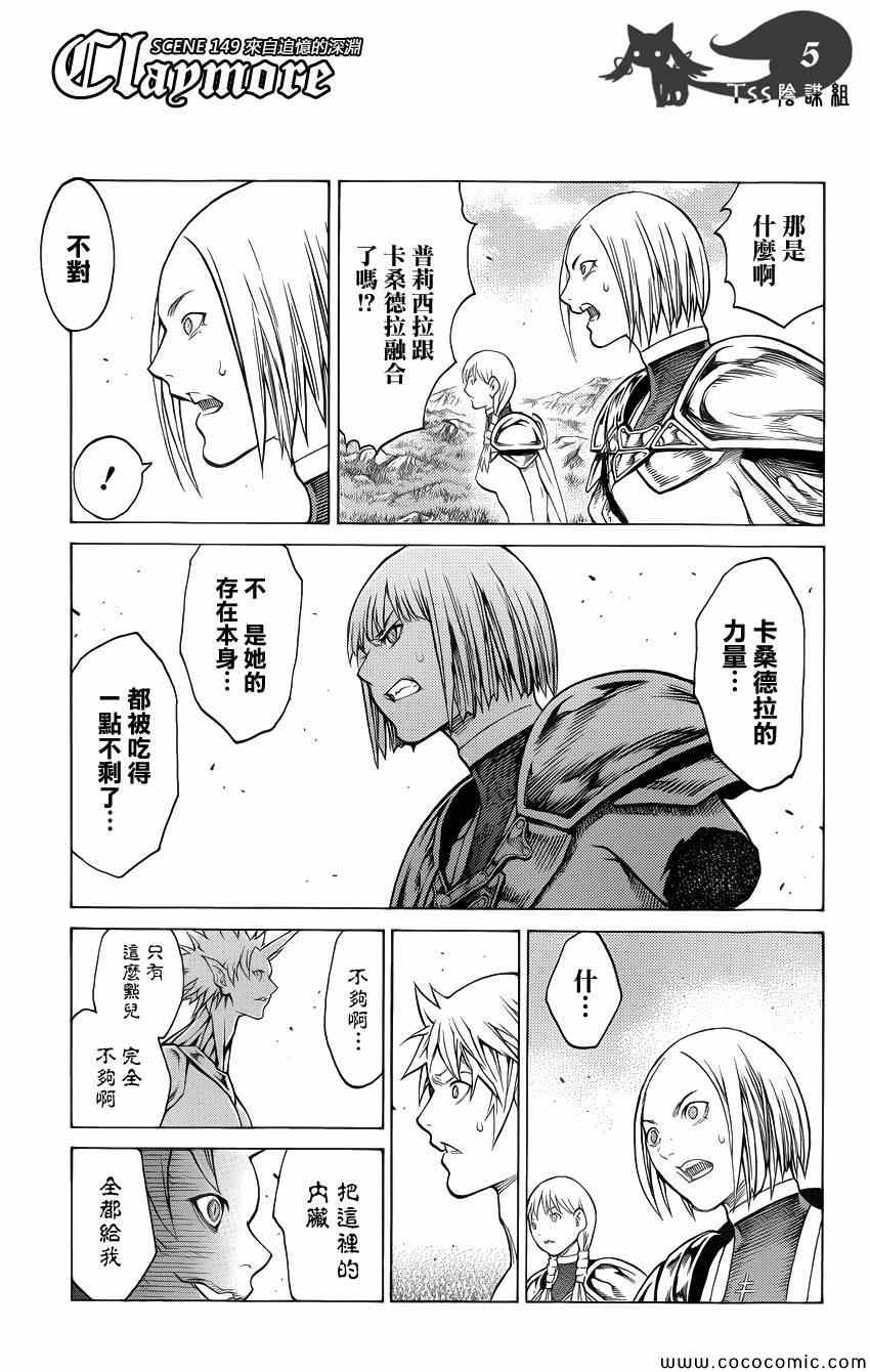 claymore大剑漫画155漫画,第149话5图