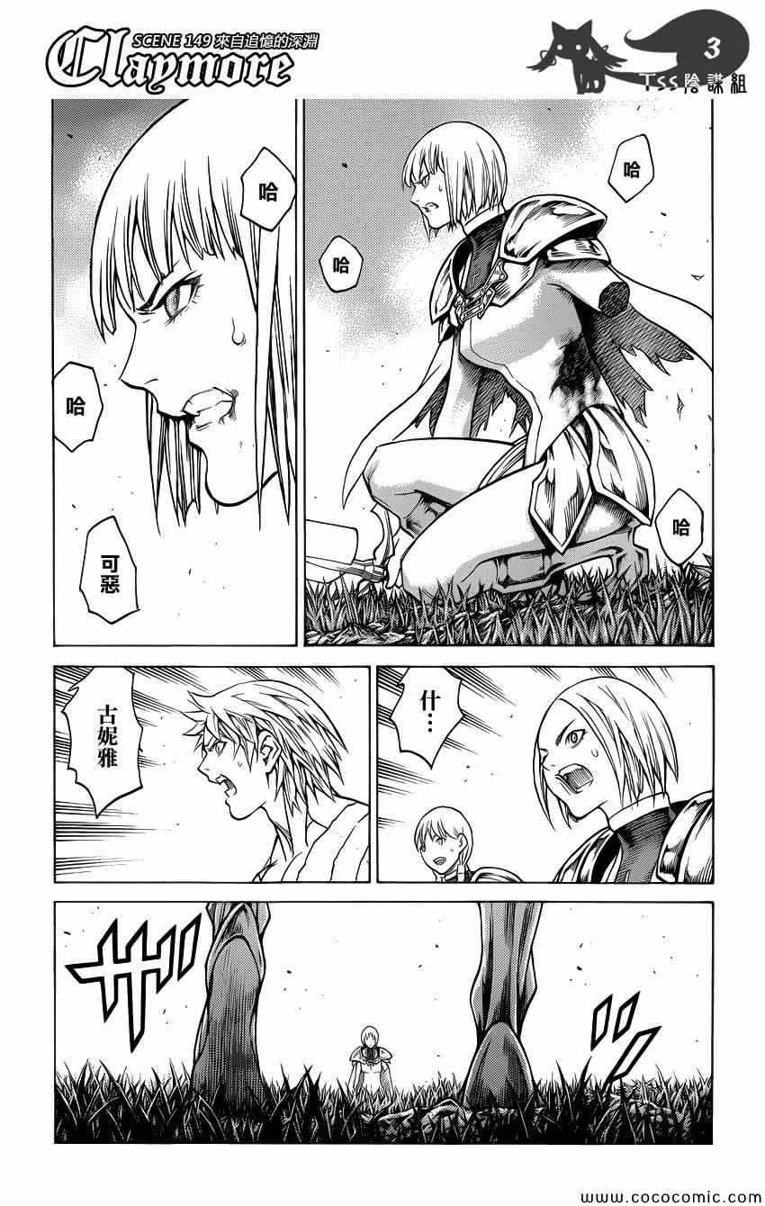 claymore大剑漫画155漫画,第149话3图