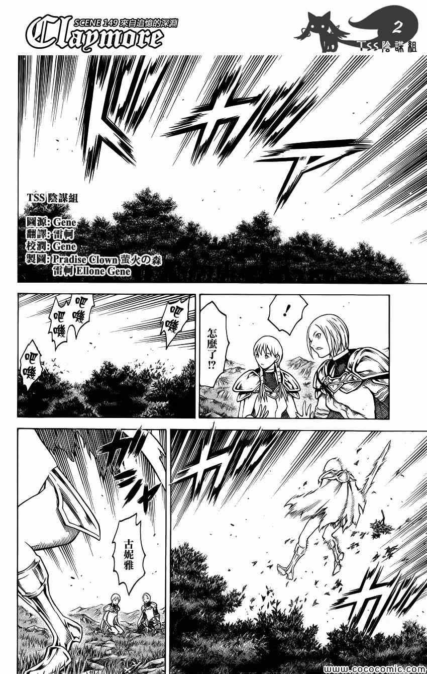claymore大剑漫画155漫画,第149话2图