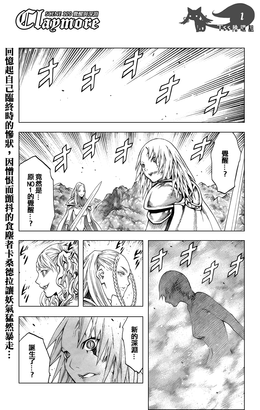 claymore大剑如何漫画,第120话1图