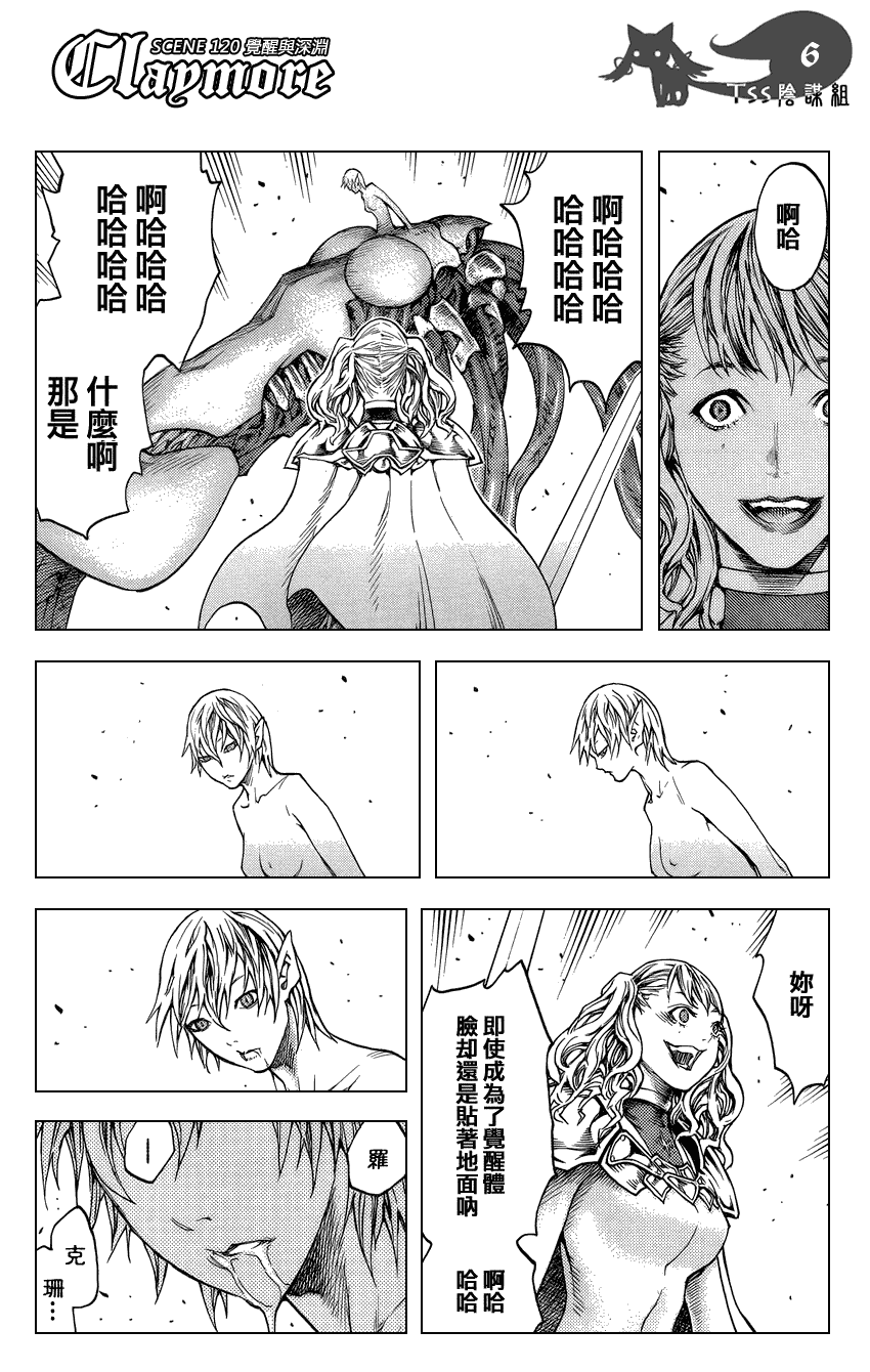 claymore大剑如何漫画,第120话5图