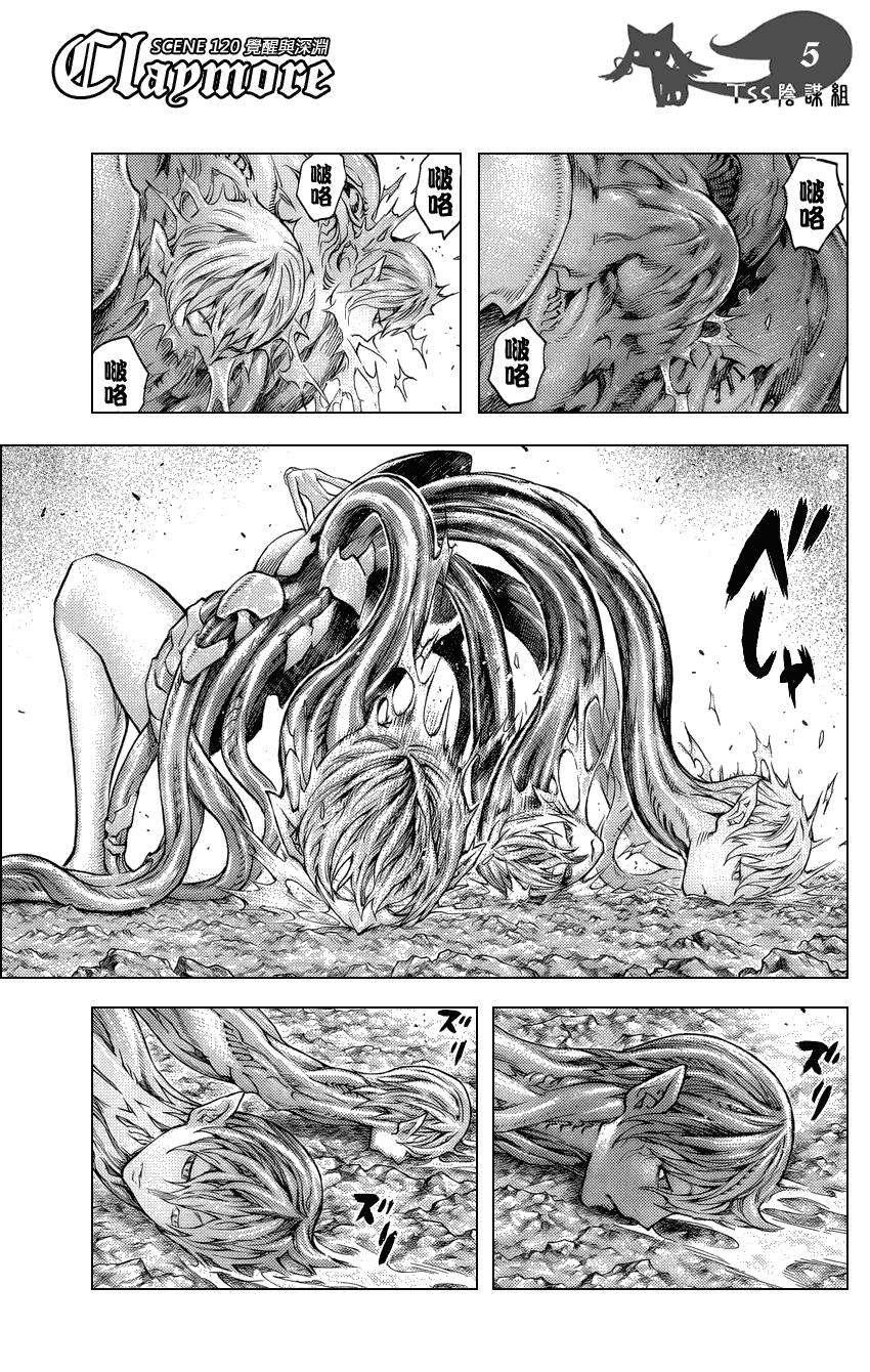 claymore大剑如何漫画,第120话4图