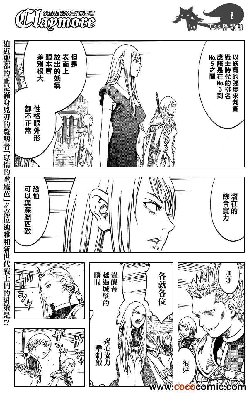 claymore大剑如何漫画,第139话2图