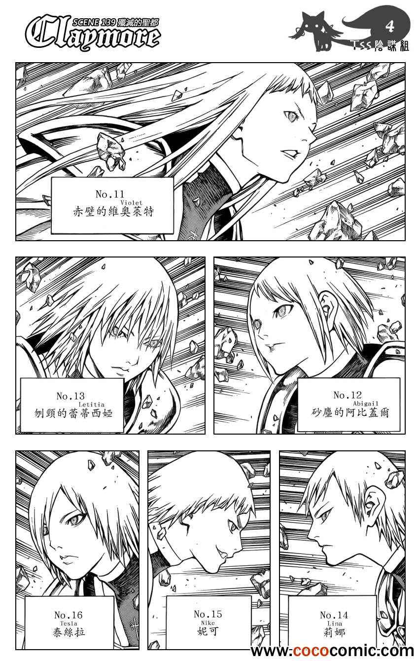 claymore大剑如何漫画,第139话4图