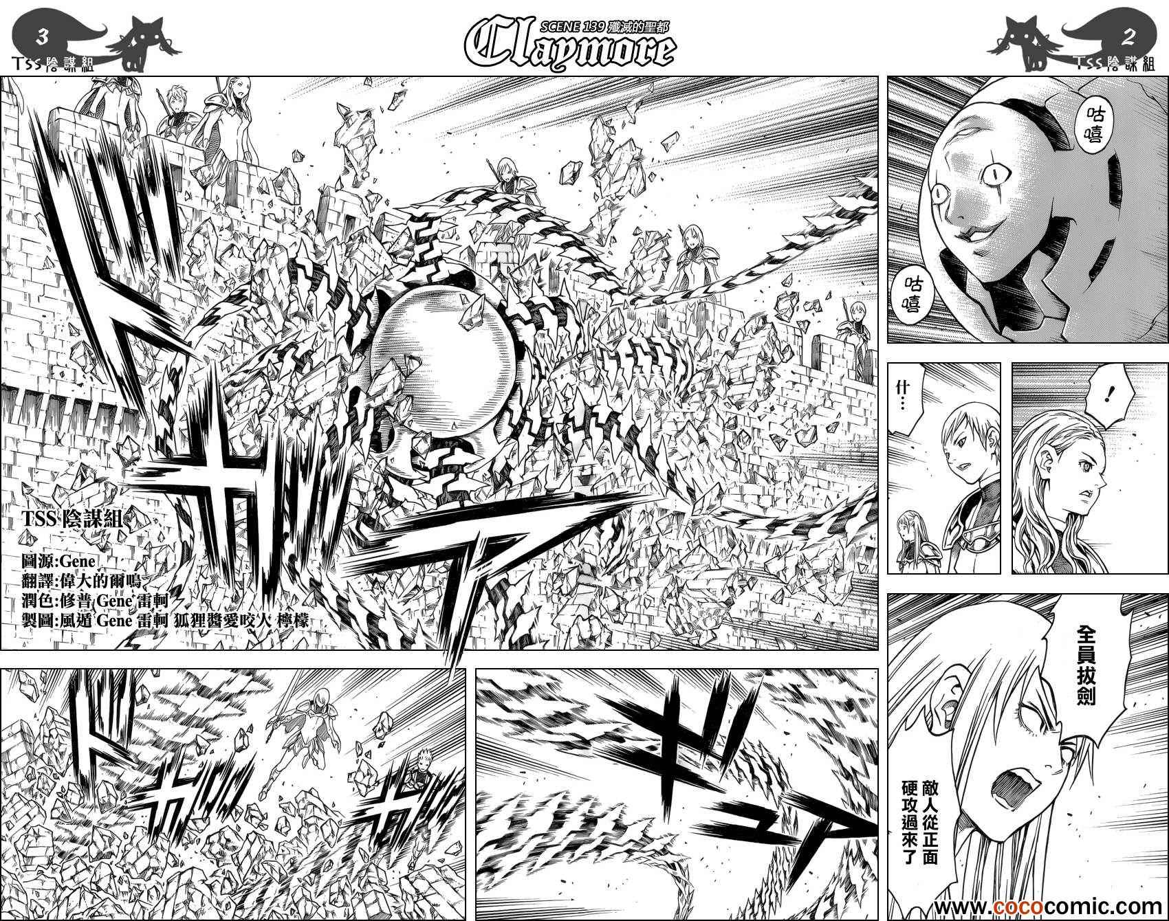 claymore大剑如何漫画,第139话3图