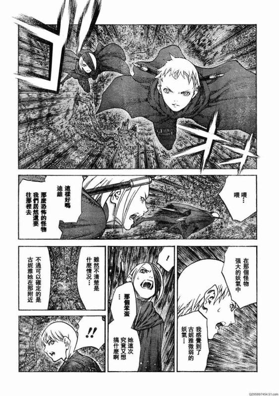 claymore大剑如何漫画,第93话5图