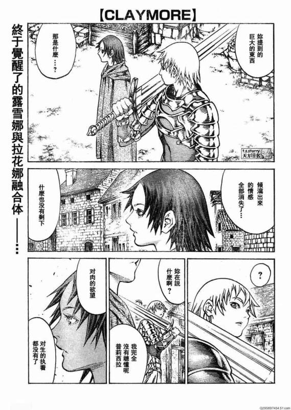 claymore大剑如何漫画,第93话1图