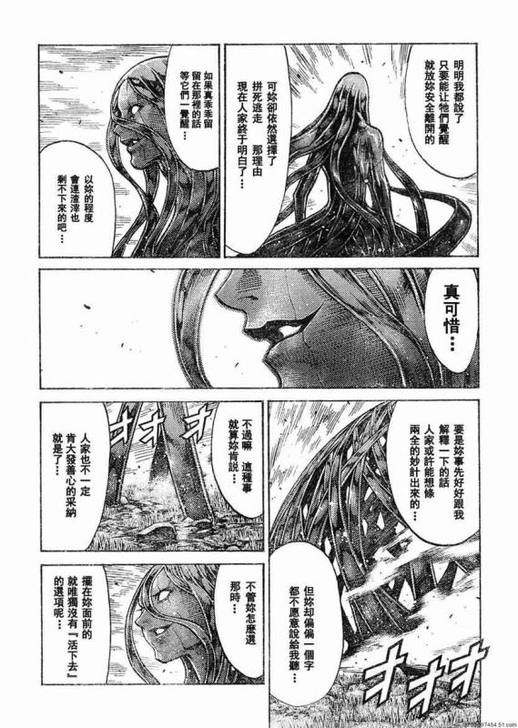 claymore大剑如何漫画,第93话4图