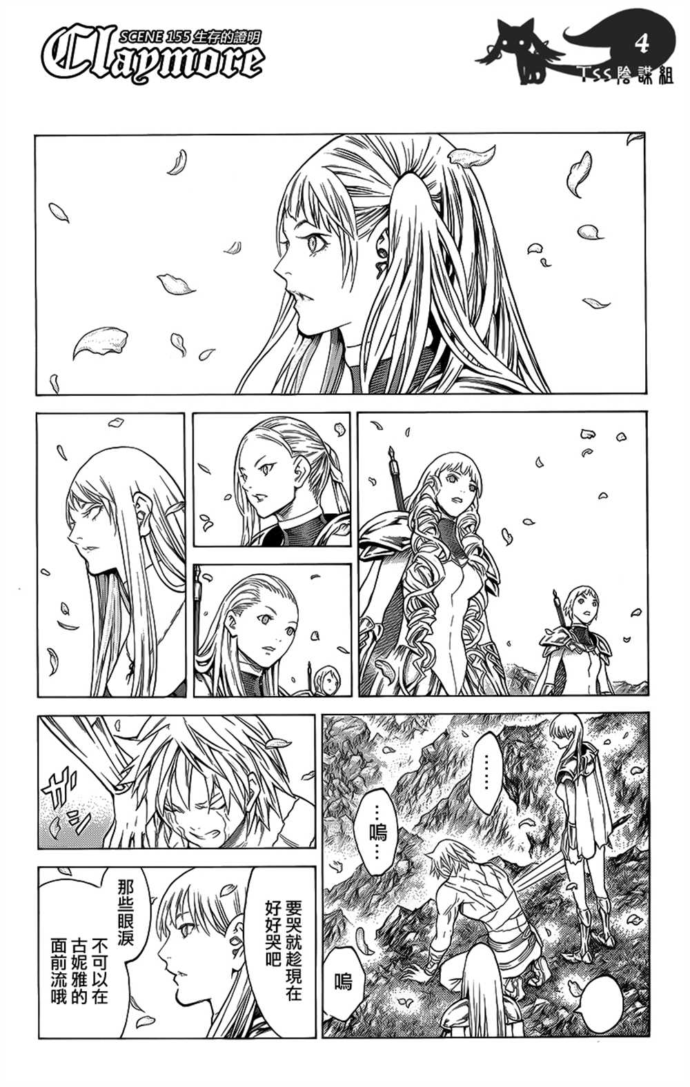 claymore大剑如何漫画,第115话4图