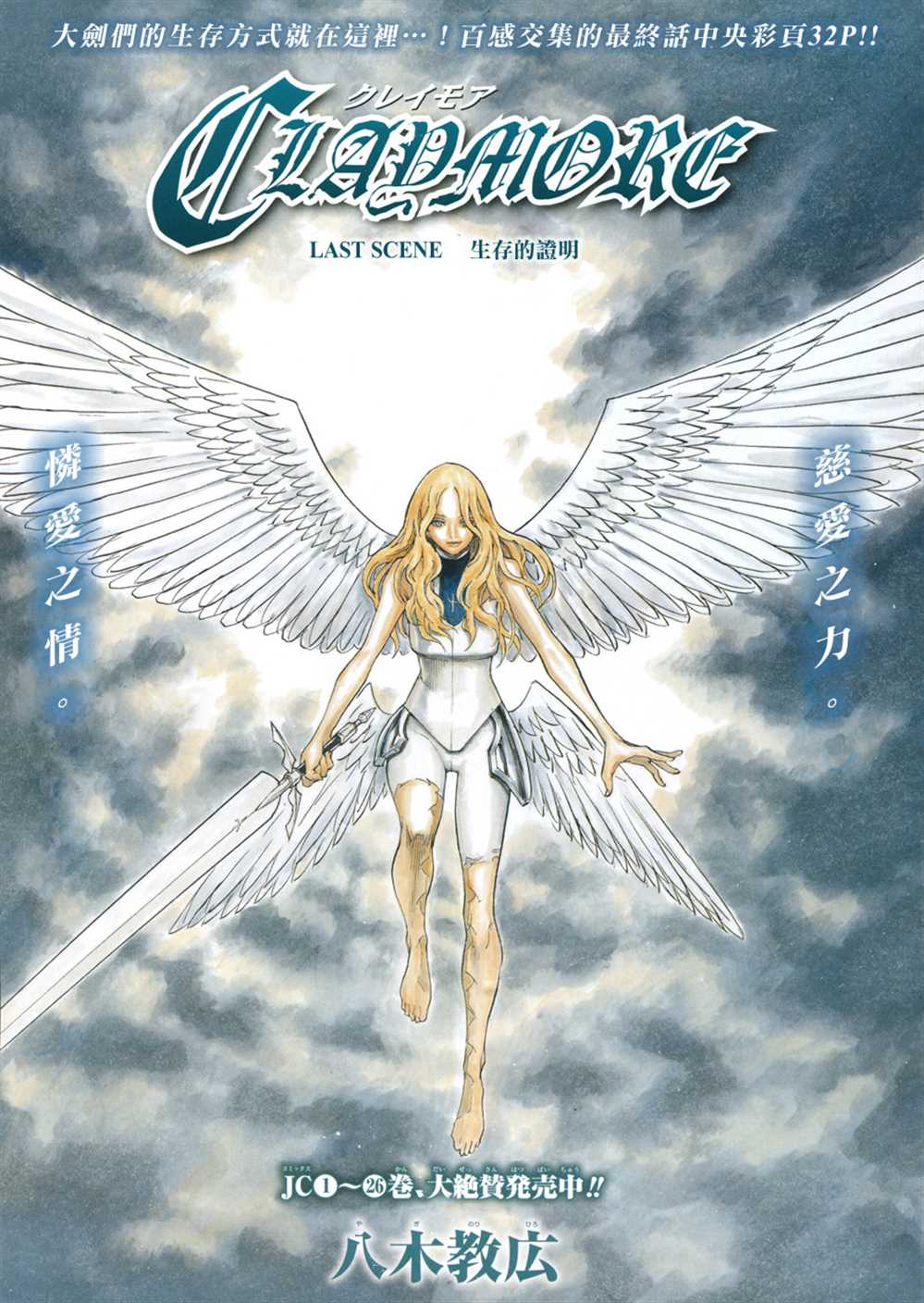 claymore大剑如何漫画,第115话1图