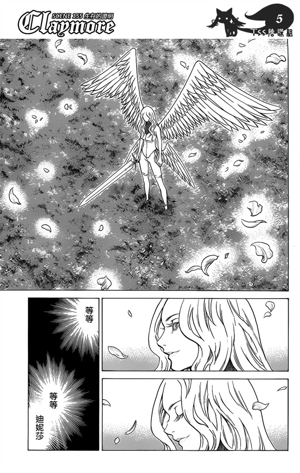 claymore大剑如何漫画,第115话5图