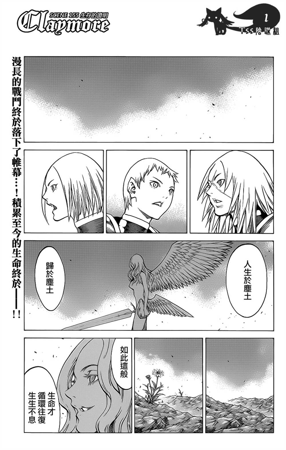 claymore大剑如何漫画,第115话2图
