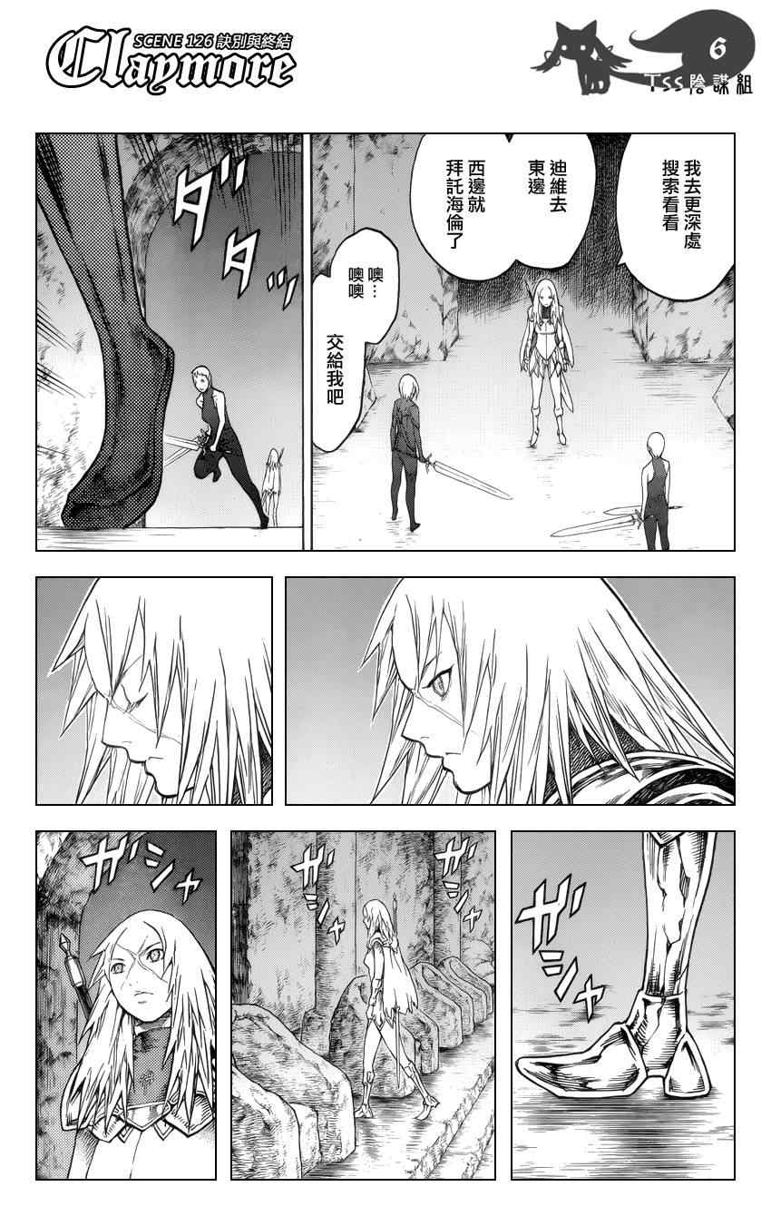 claymore大剑如何漫画,第126话5图