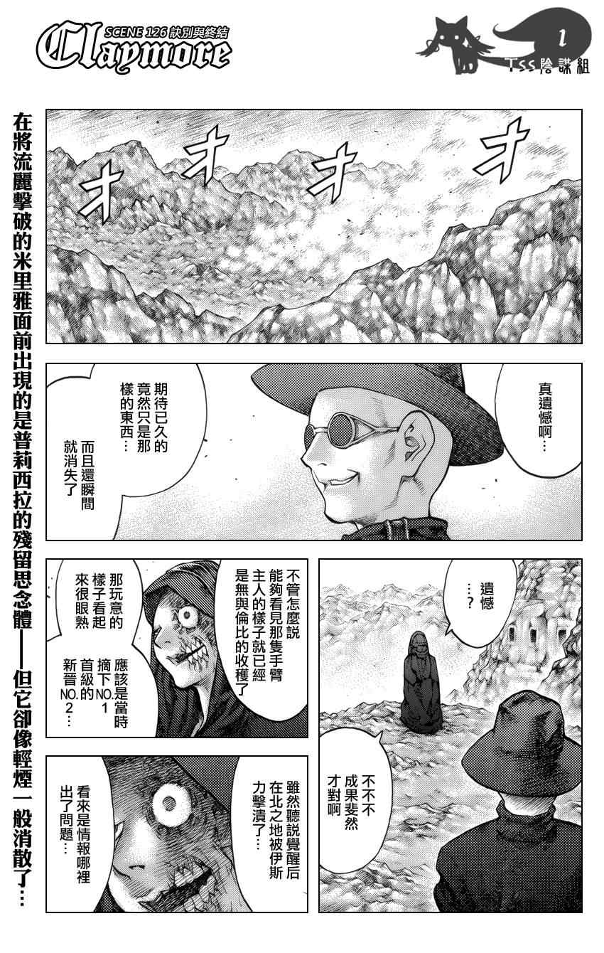 claymore大剑如何漫画,第126话1图