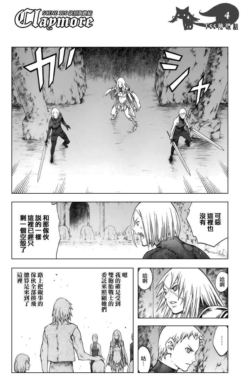 claymore大剑如何漫画,第126话3图