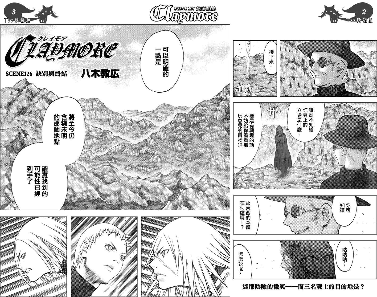 claymore大剑如何漫画,第126话2图