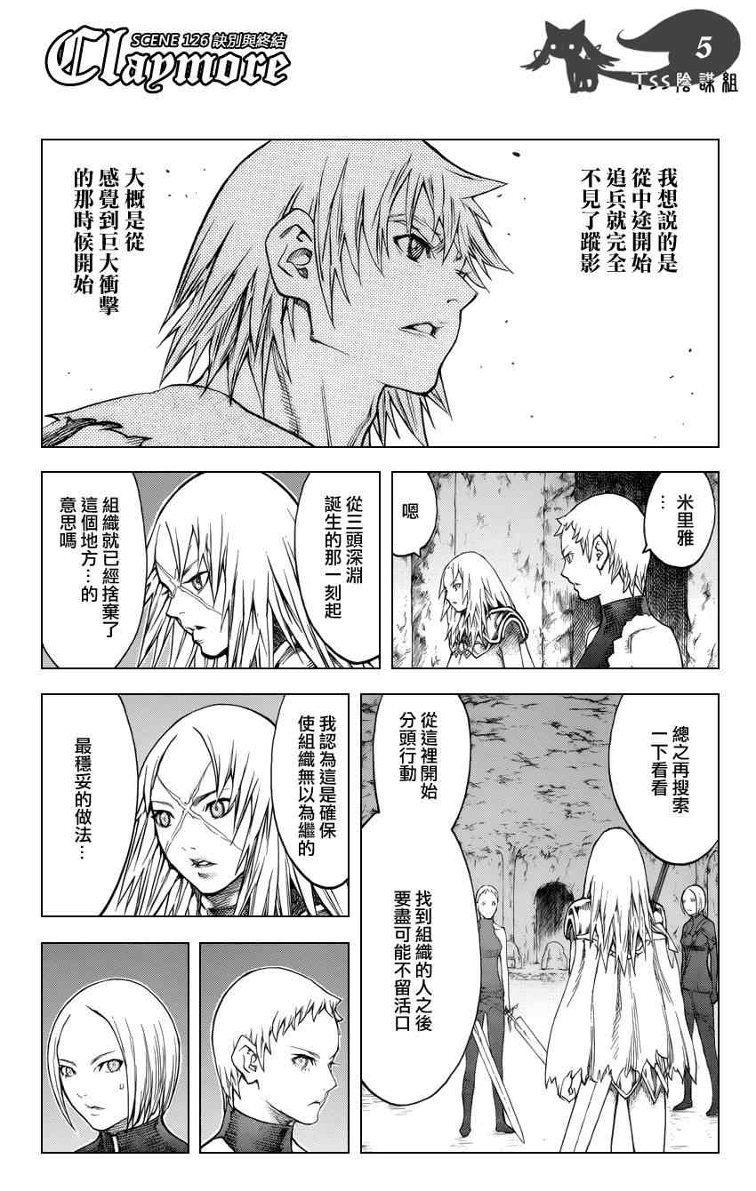claymore大剑如何漫画,第126话4图