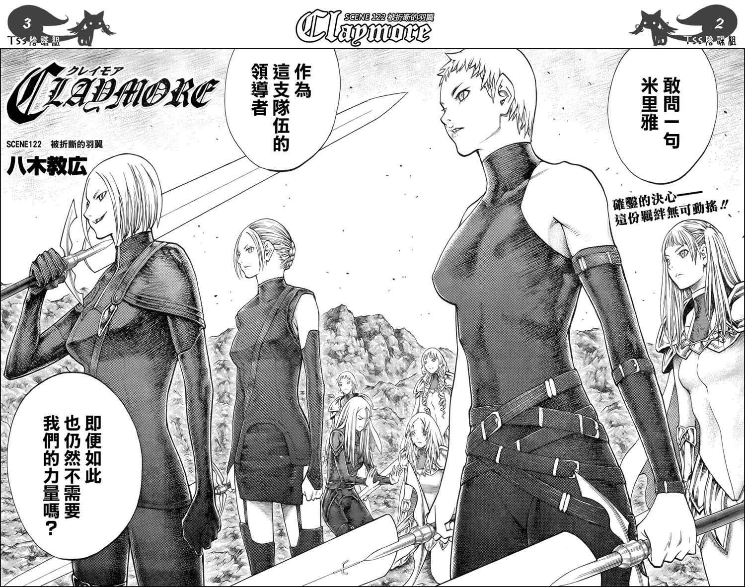 claymore大剑漫画155漫画,第122话2图