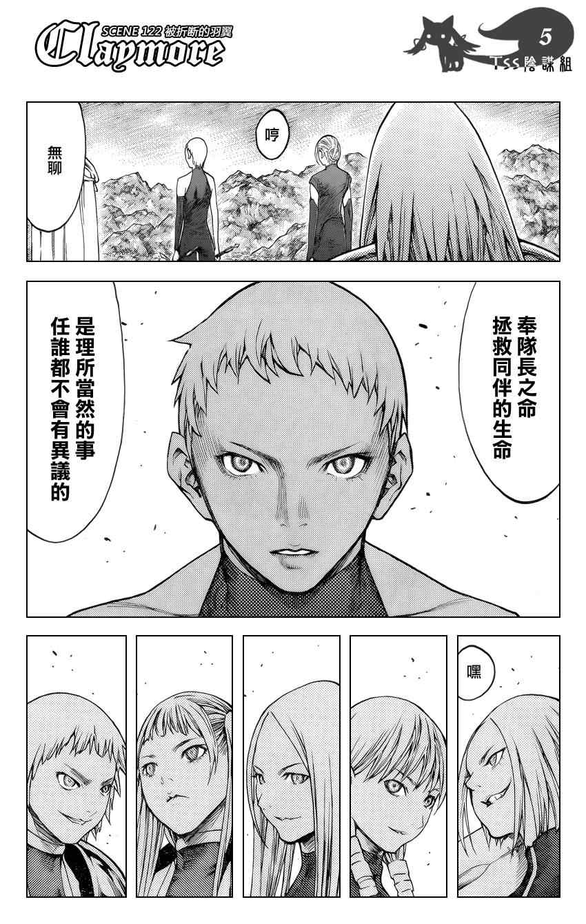 claymore大剑漫画155漫画,第122话4图